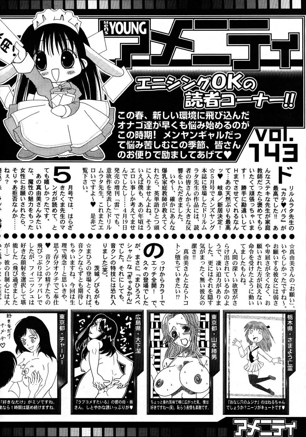 メンズヤング 2007年6月号 262ページ