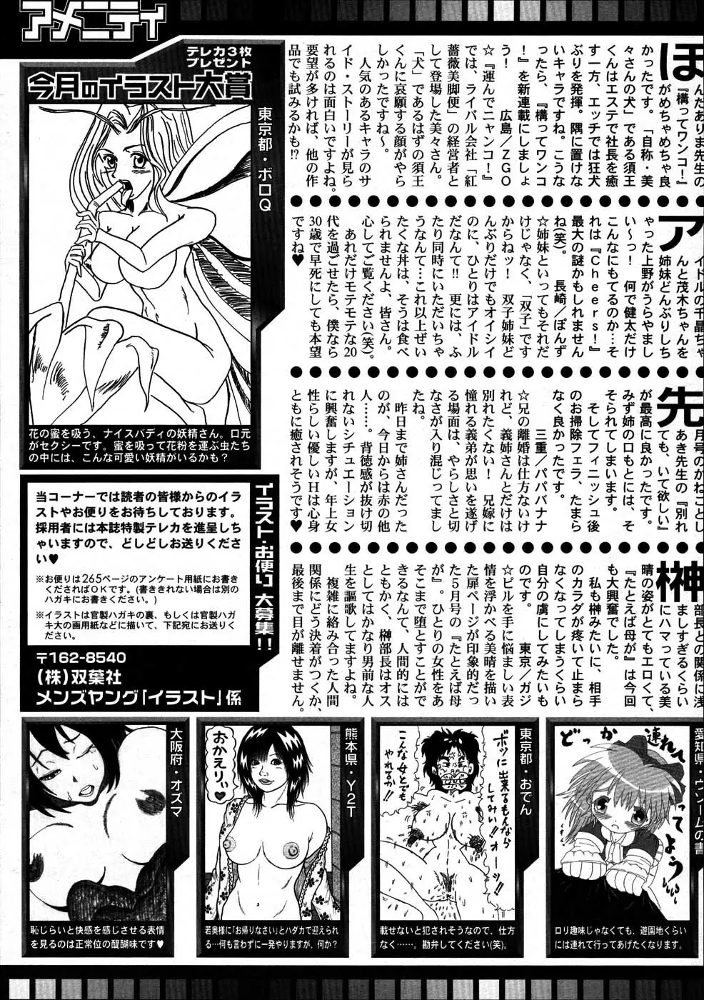 メンズヤング 2007年6月号 263ページ