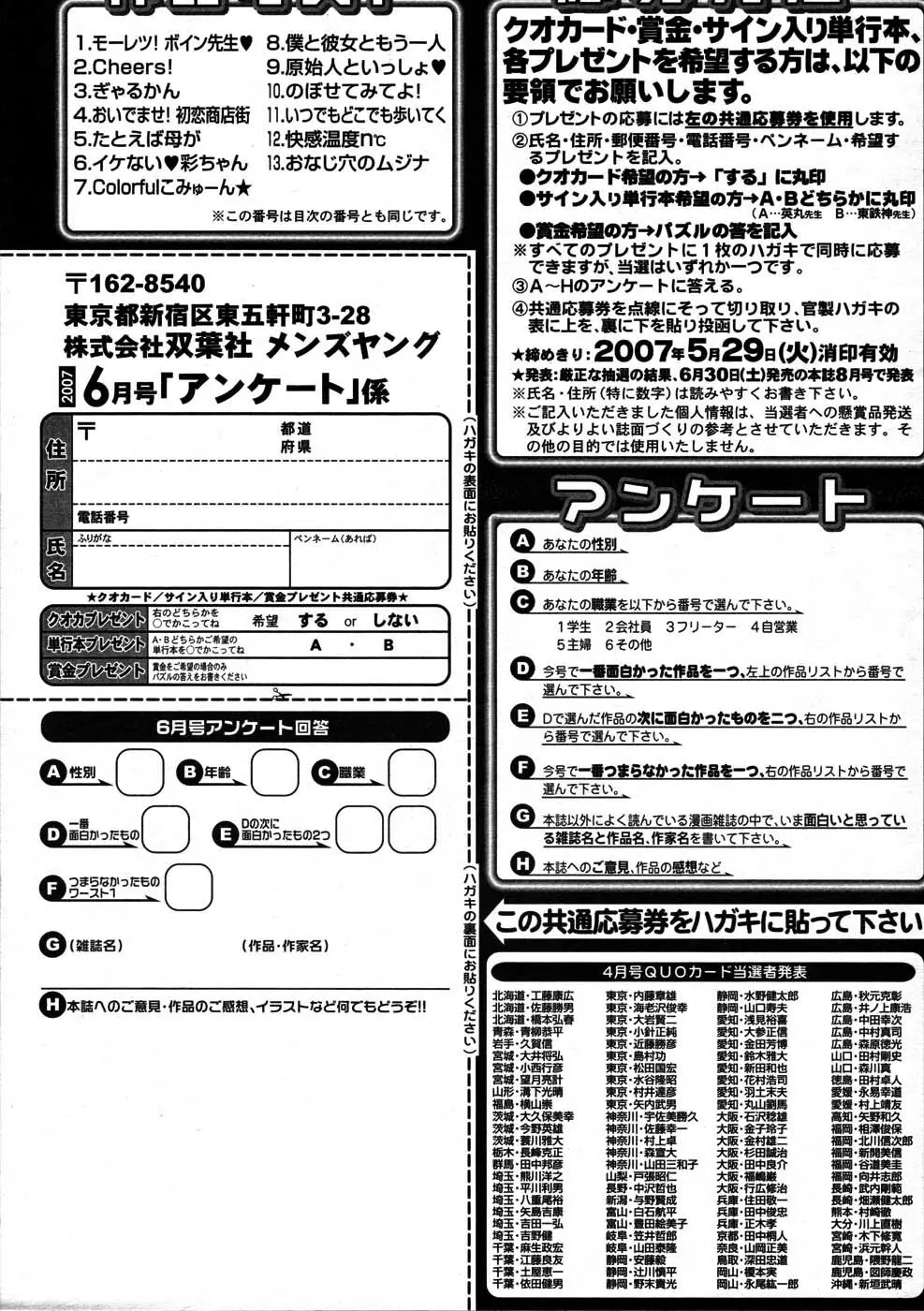 メンズヤング 2007年6月号 265ページ