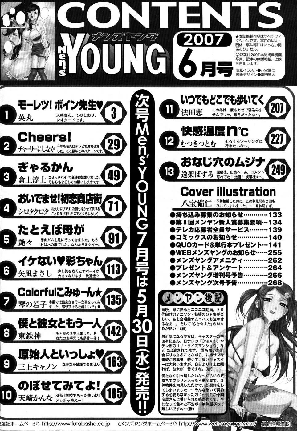 メンズヤング 2007年6月号 270ページ