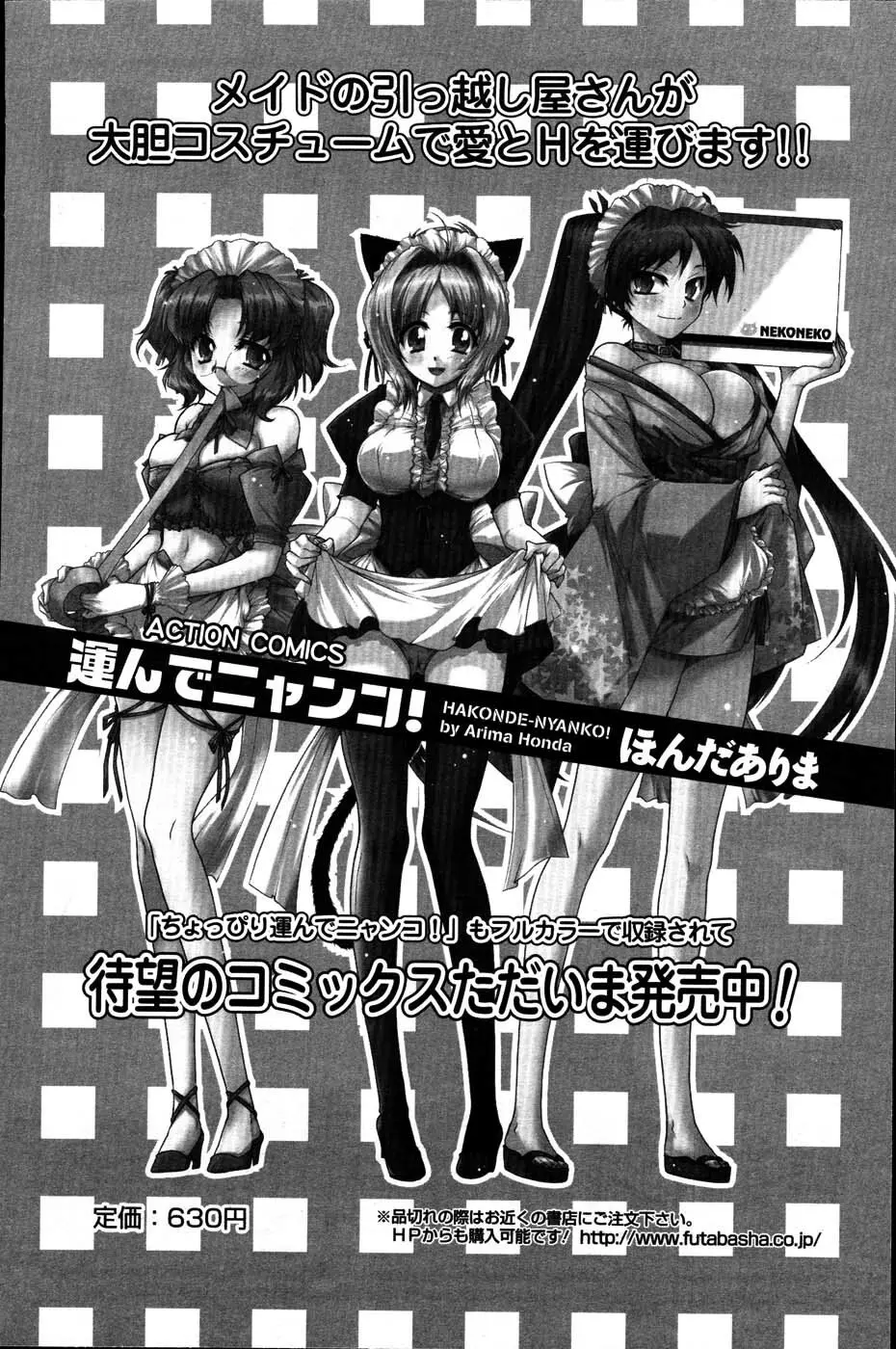 メンズヤング 2007年6月号 70ページ