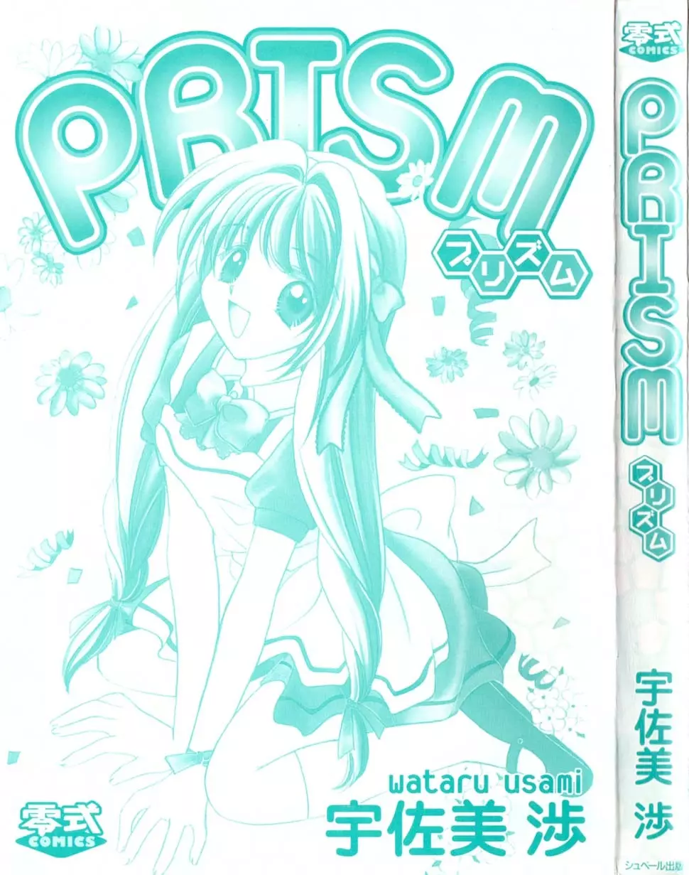 PRISM 2ページ