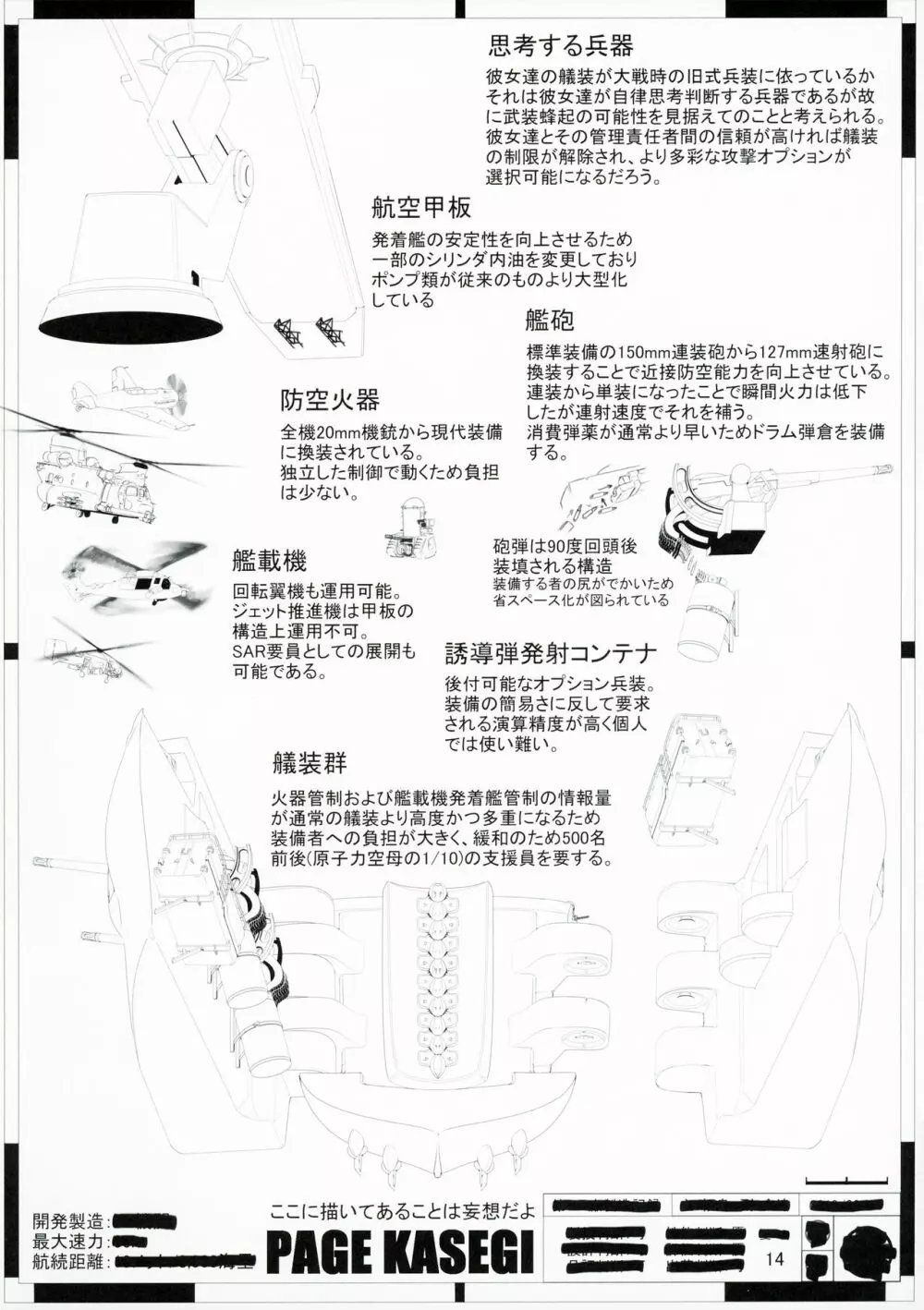 グラーフの堕穴 15ページ