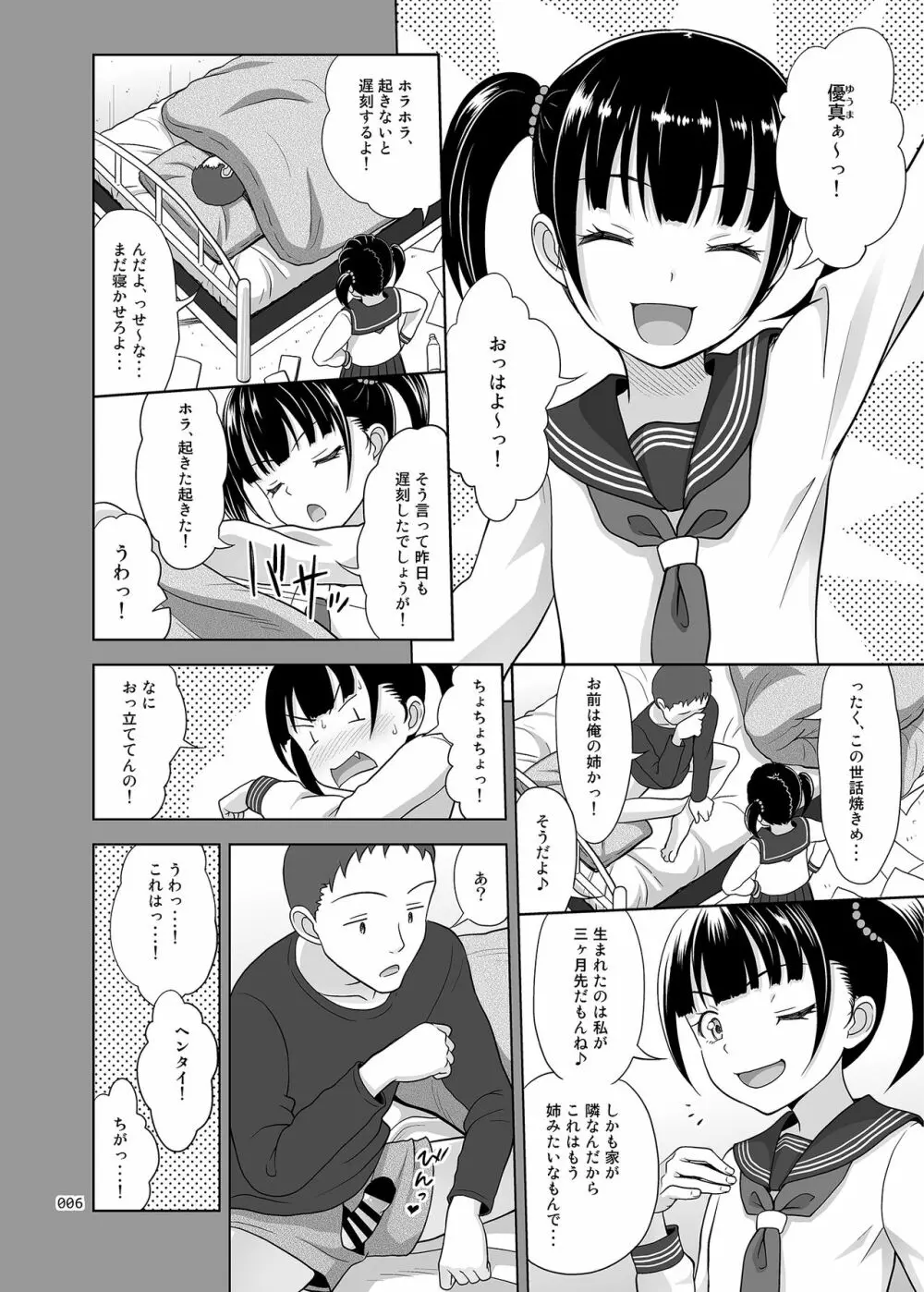 少女が買える街2 5ページ