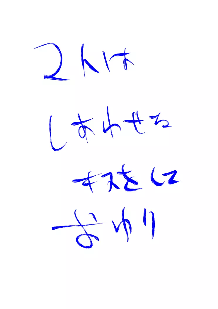 アリスと魔理沙のクッソーKiss 17ページ