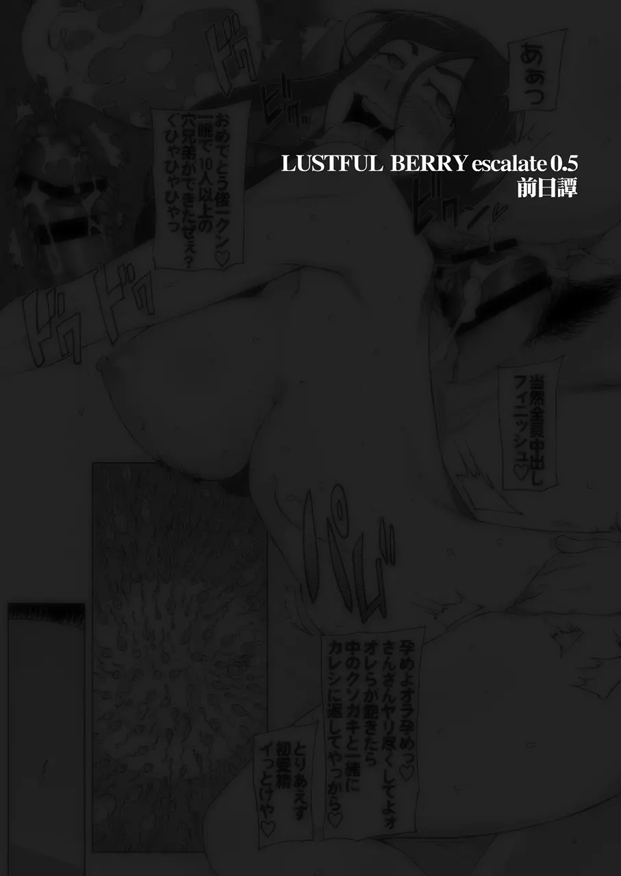 LUSTFUL BERRY escalate0.5 絶望の淵に堕されたカノジョは、やがて肉欲に身を委ね、快楽に染まっていく。 4ページ