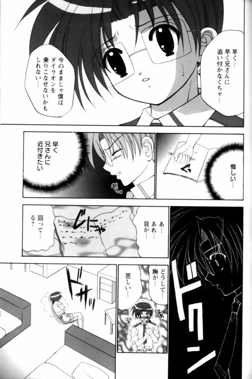 少年愛の美学11 Theメガネ少年 154ページ