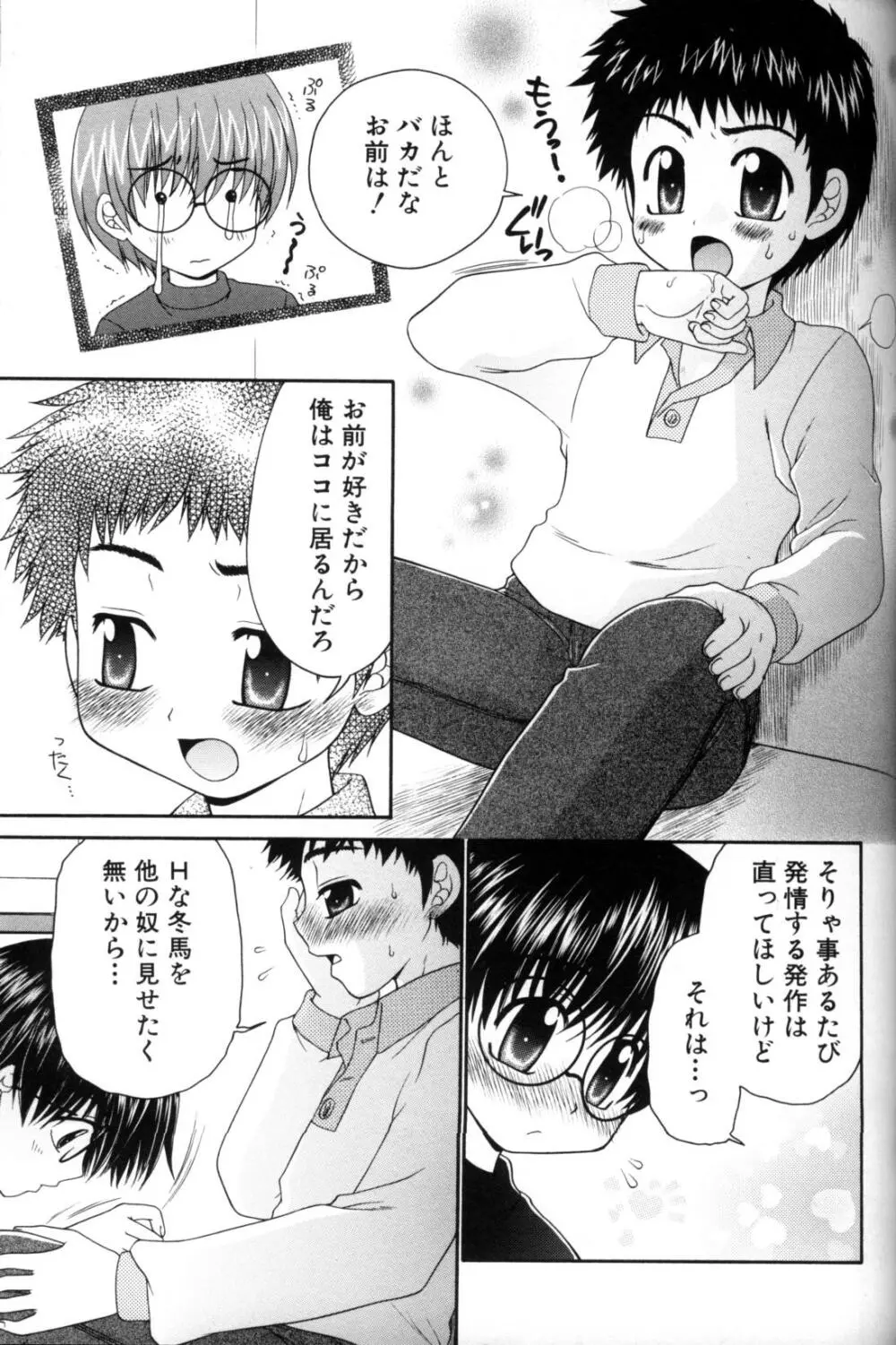 少年愛の美学11 Theメガネ少年 184ページ