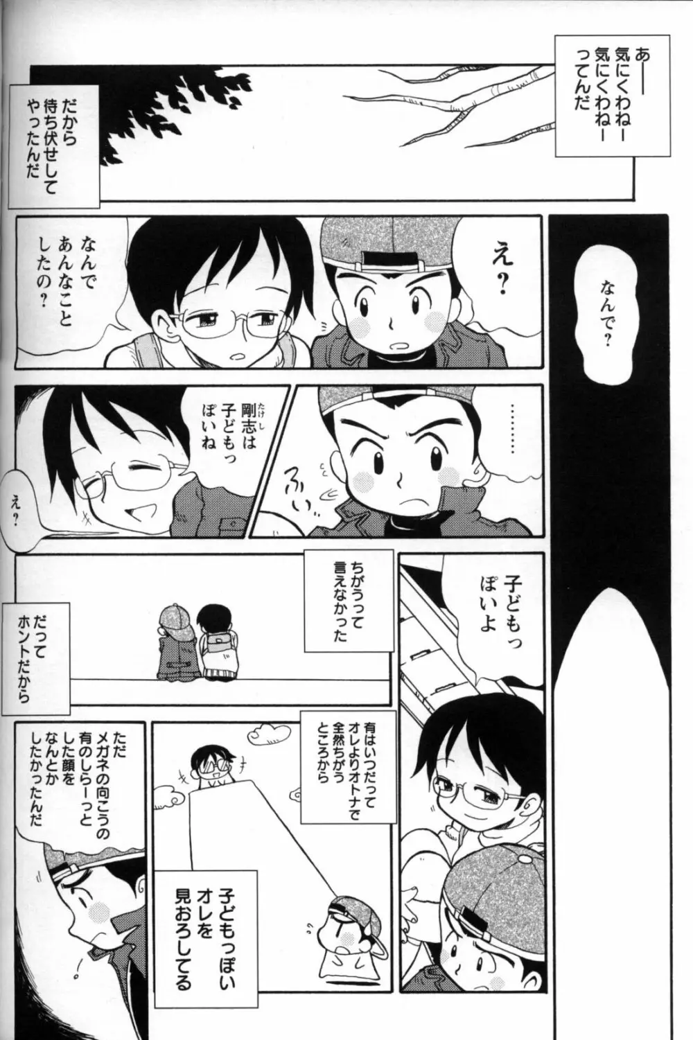 少年愛の美学11 Theメガネ少年 237ページ