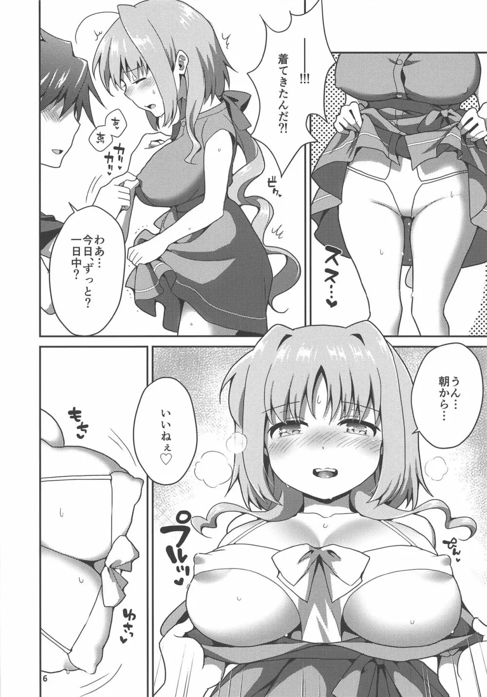 えっちな水着も進んで着てくれるキャロぱいさん。 5ページ