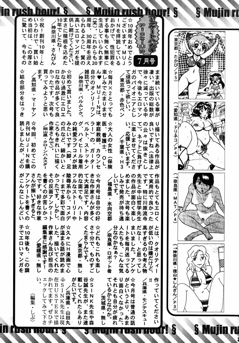 COMIC MUJIN 2009年9月号 663ページ