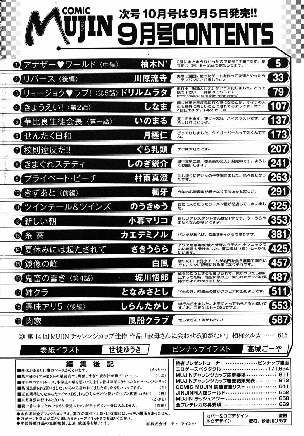 COMIC MUJIN 2009年9月号 672ページ