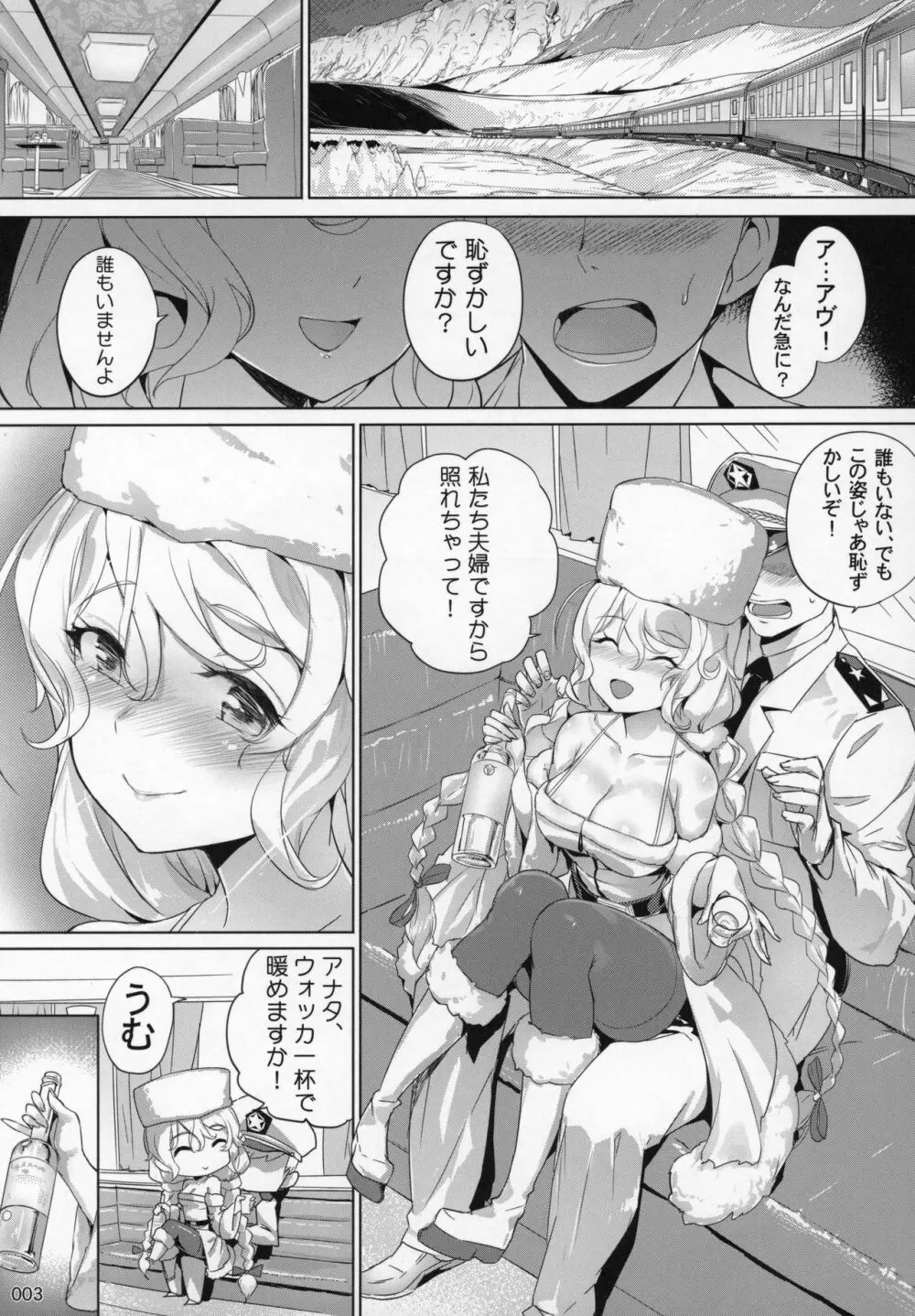 アヴローラのお嫁さんプロジェクト 4ページ