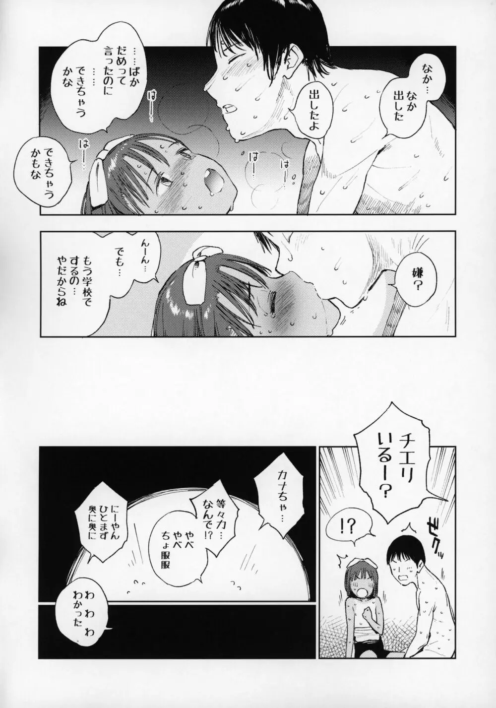 水滴少女 part 1 21ページ