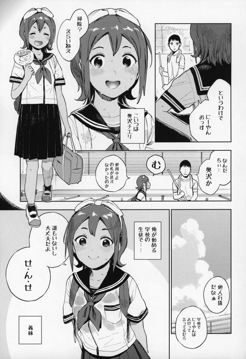 水滴少女 part 1 4ページ