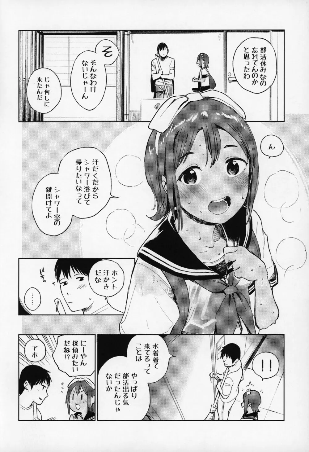 水滴少女 part 1 5ページ