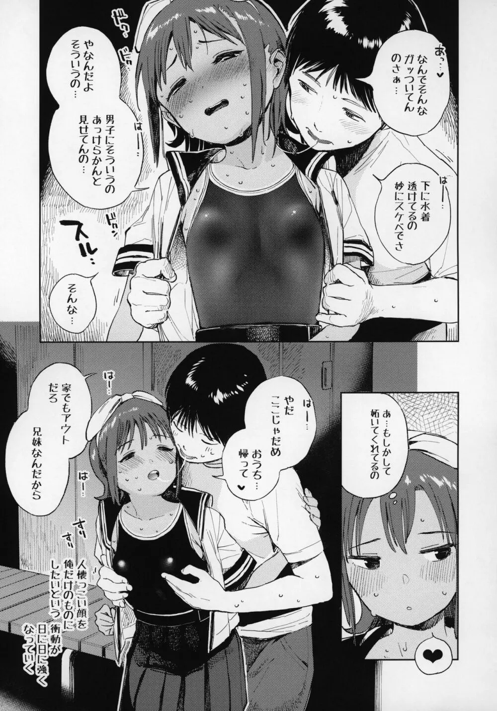 水滴少女 part 1 8ページ