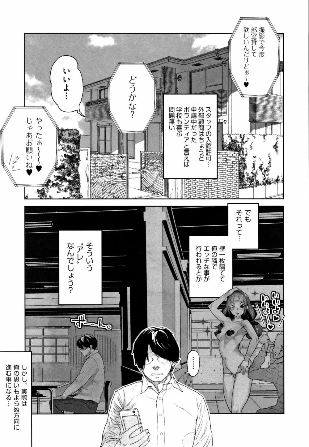 J○姪っ子の弱味を握った日 140ページ