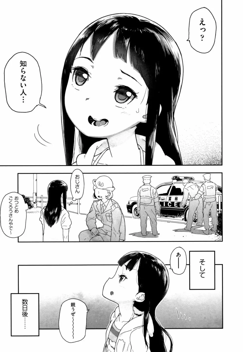 J○姪っ子の弱味を握った日 16ページ