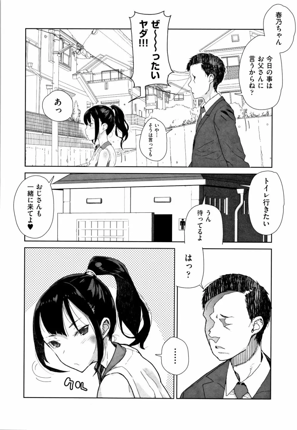 J○姪っ子の弱味を握った日 161ページ