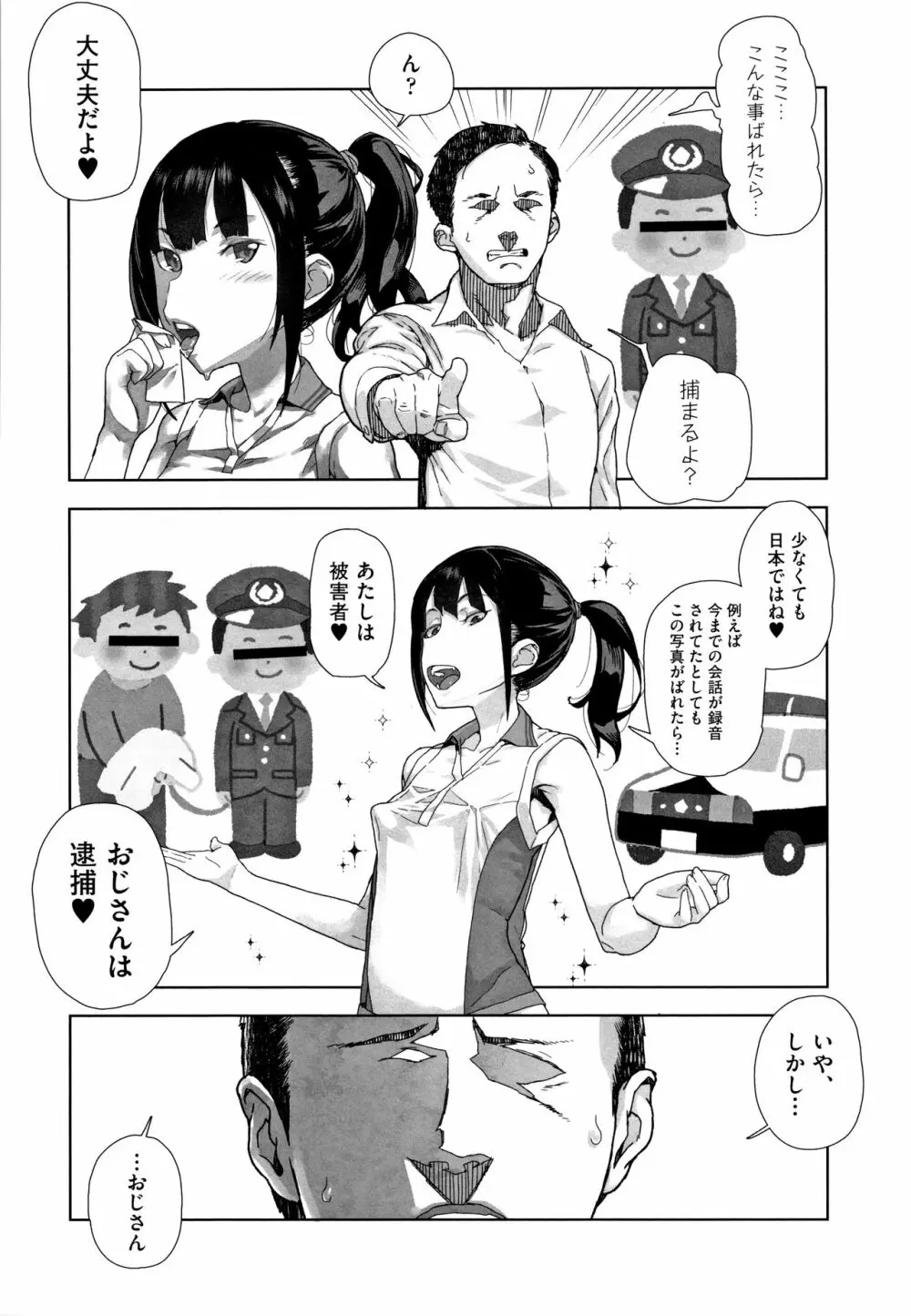 J○姪っ子の弱味を握った日 169ページ