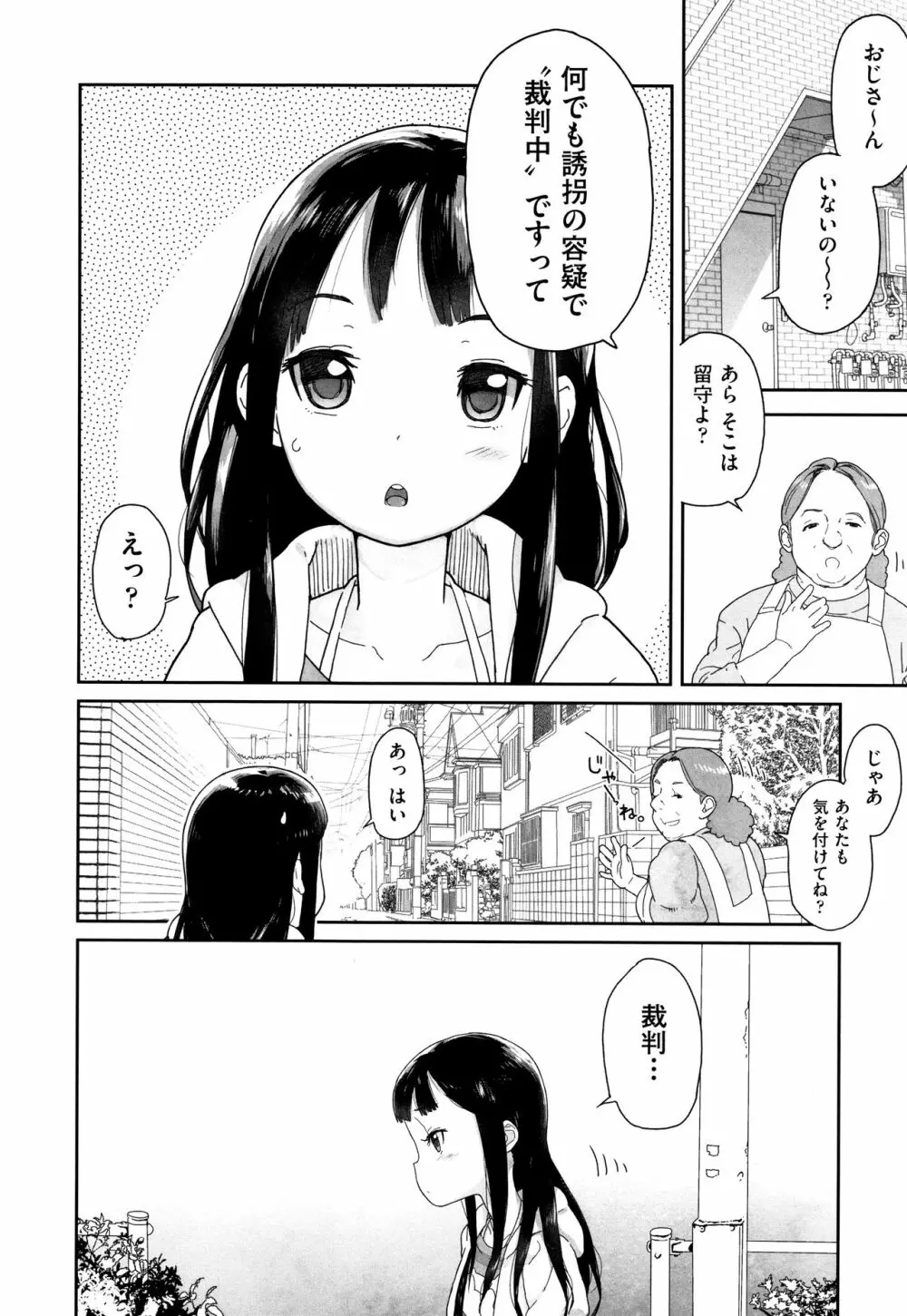 J○姪っ子の弱味を握った日 17ページ