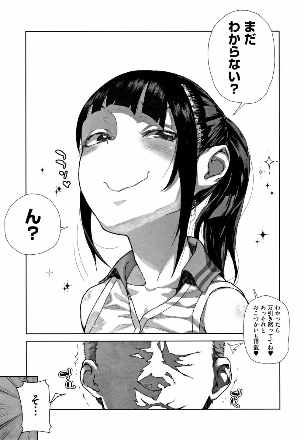 J○姪っ子の弱味を握った日 170ページ