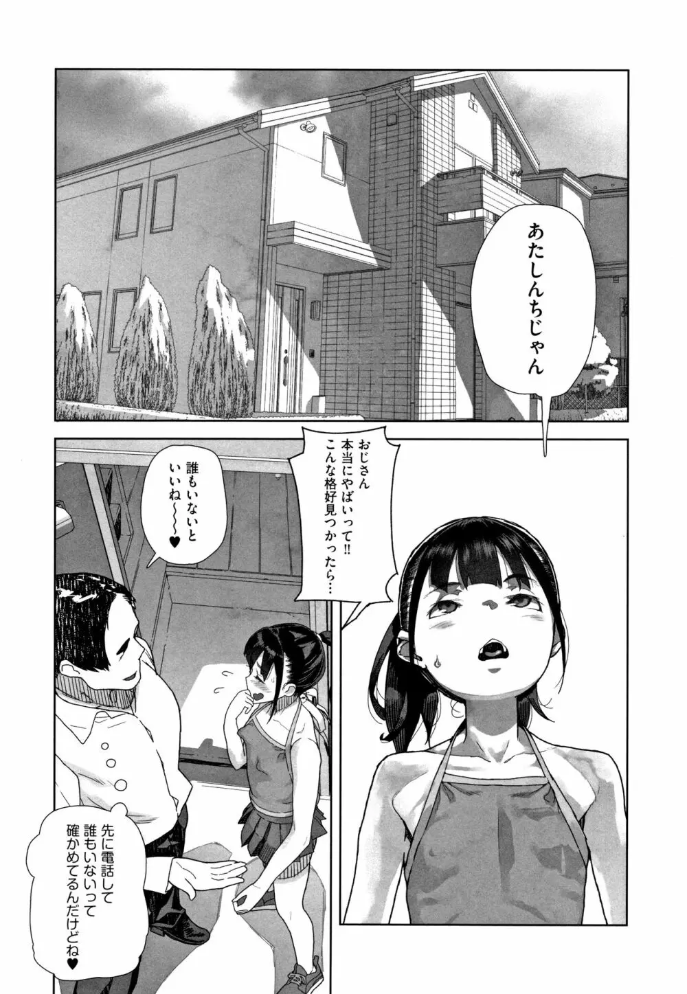 J○姪っ子の弱味を握った日 175ページ