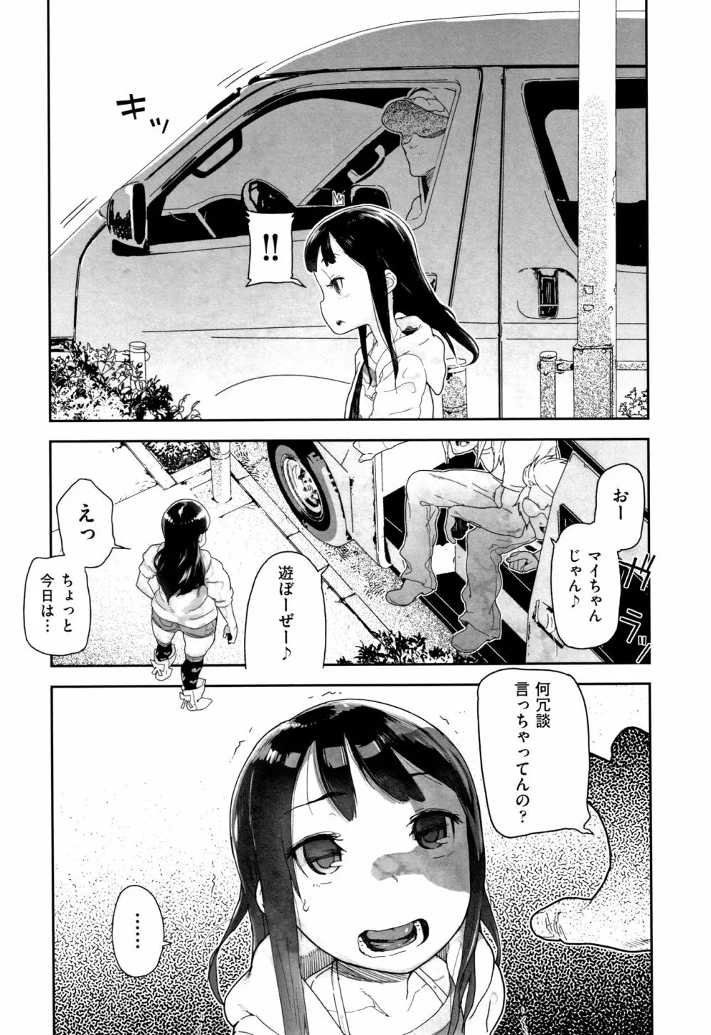 J○姪っ子の弱味を握った日 18ページ