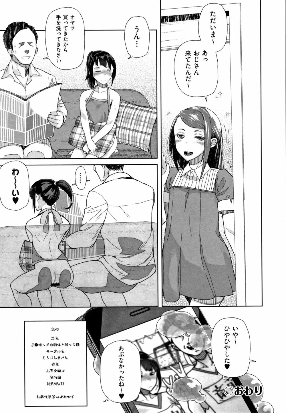 J○姪っ子の弱味を握った日 186ページ