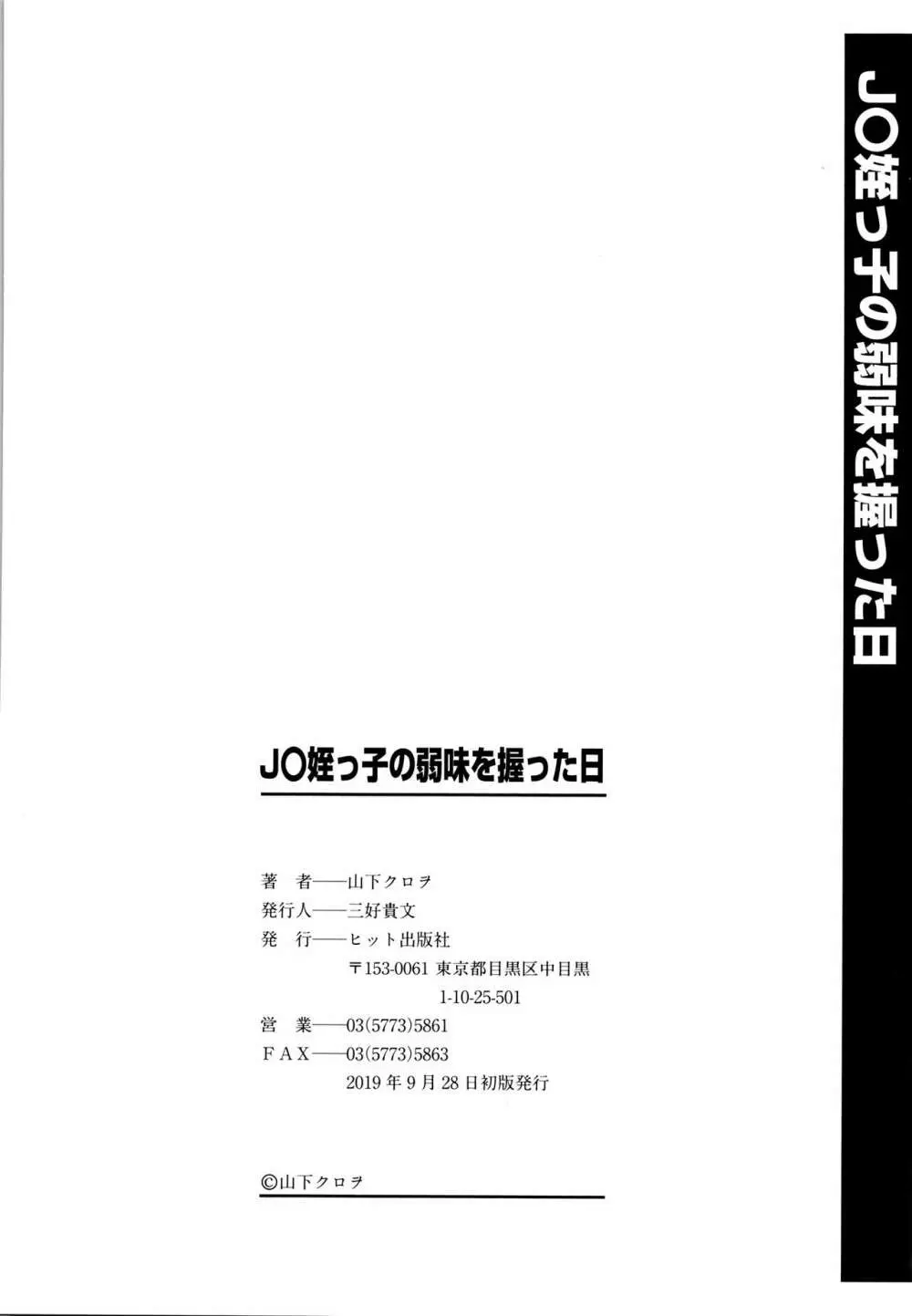 J○姪っ子の弱味を握った日 189ページ