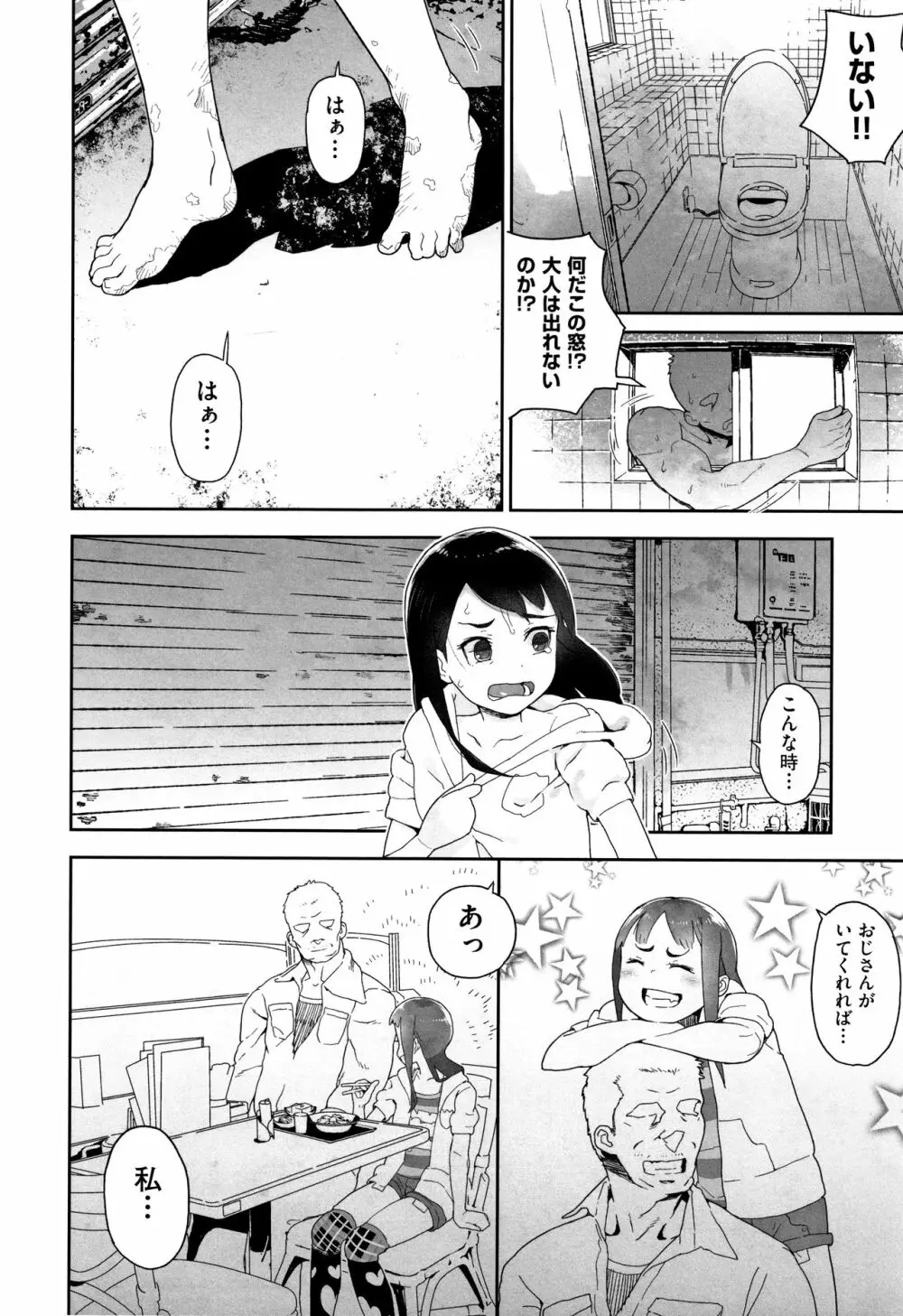 J○姪っ子の弱味を握った日 29ページ