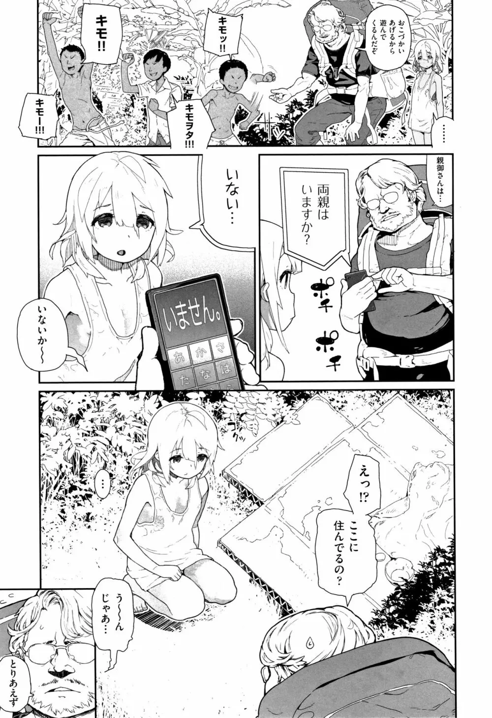 J○姪っ子の弱味を握った日 34ページ