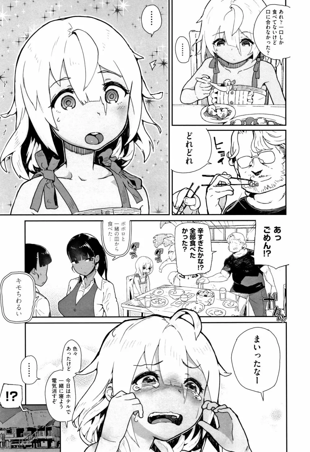 J○姪っ子の弱味を握った日 36ページ