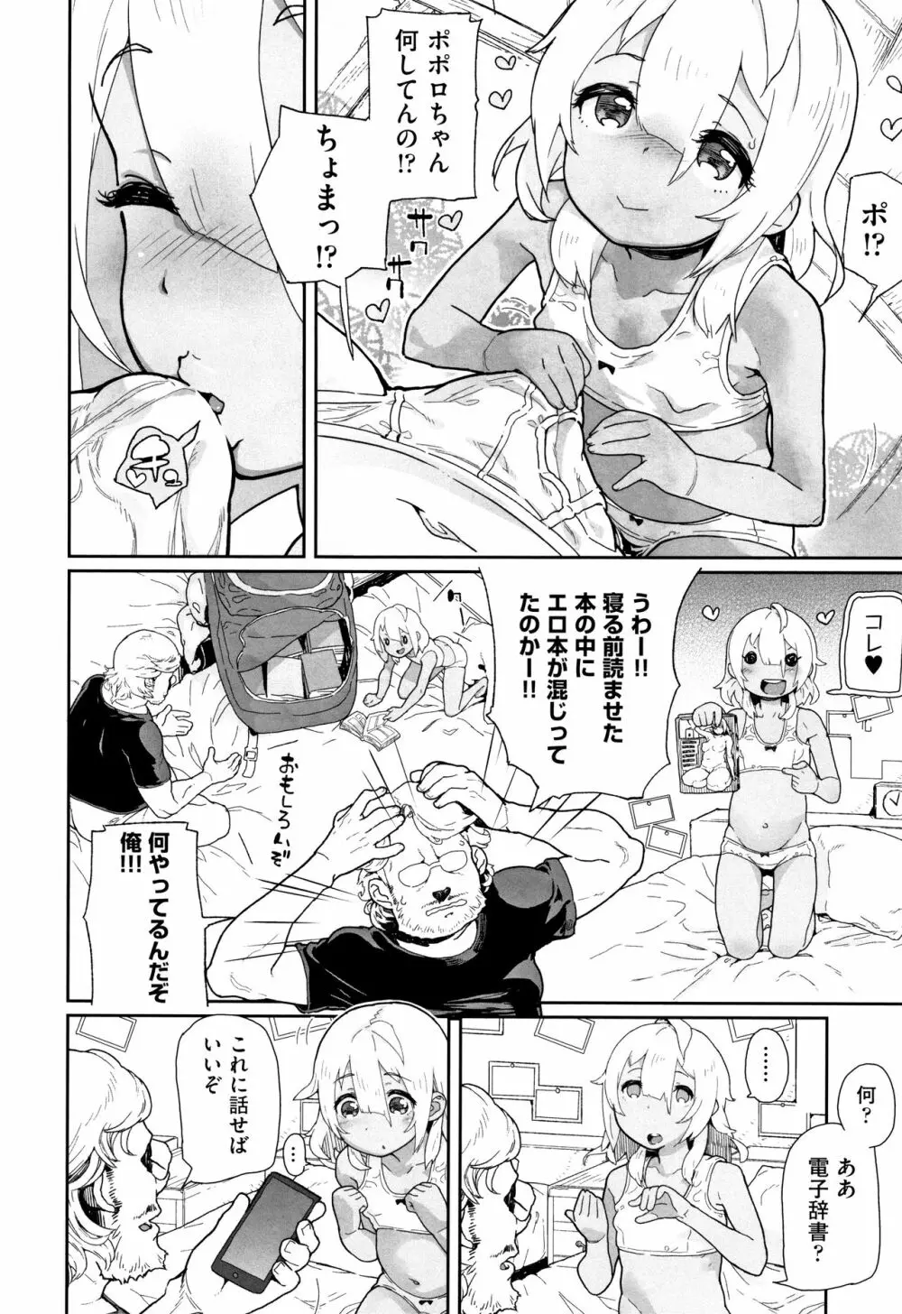 J○姪っ子の弱味を握った日 37ページ