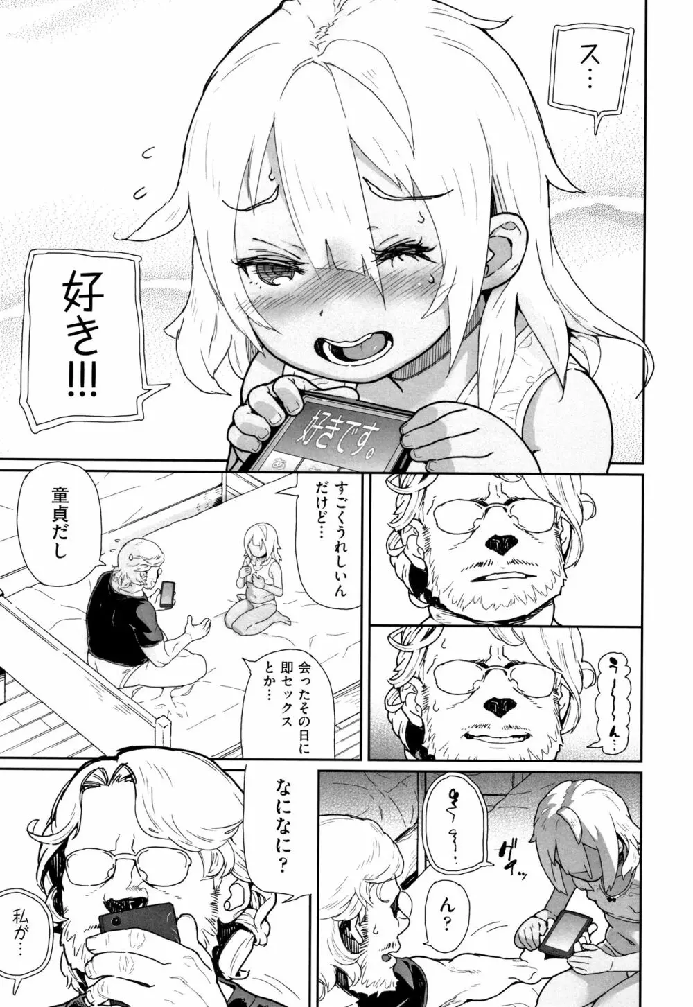 J○姪っ子の弱味を握った日 38ページ