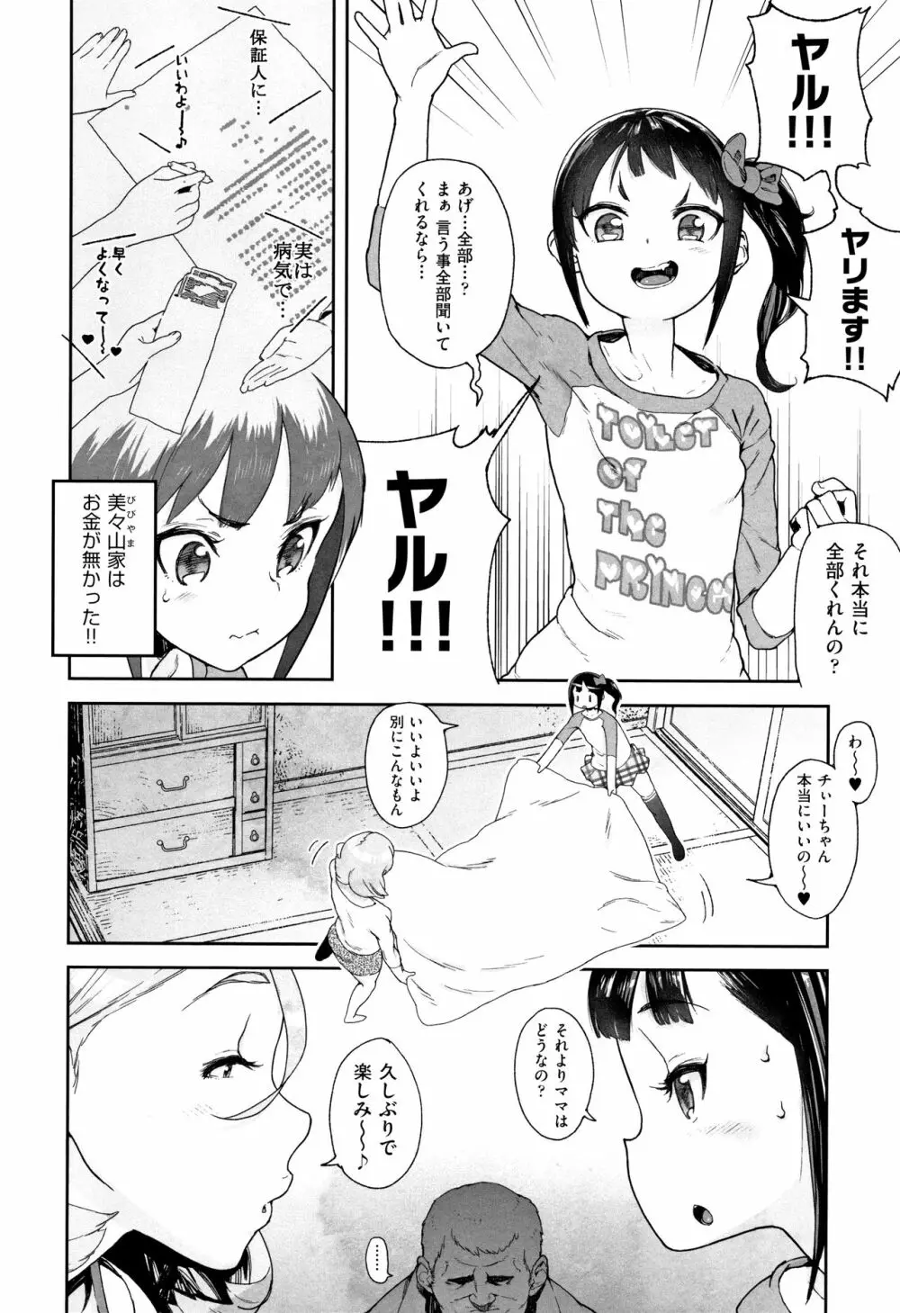 J○姪っ子の弱味を握った日 61ページ