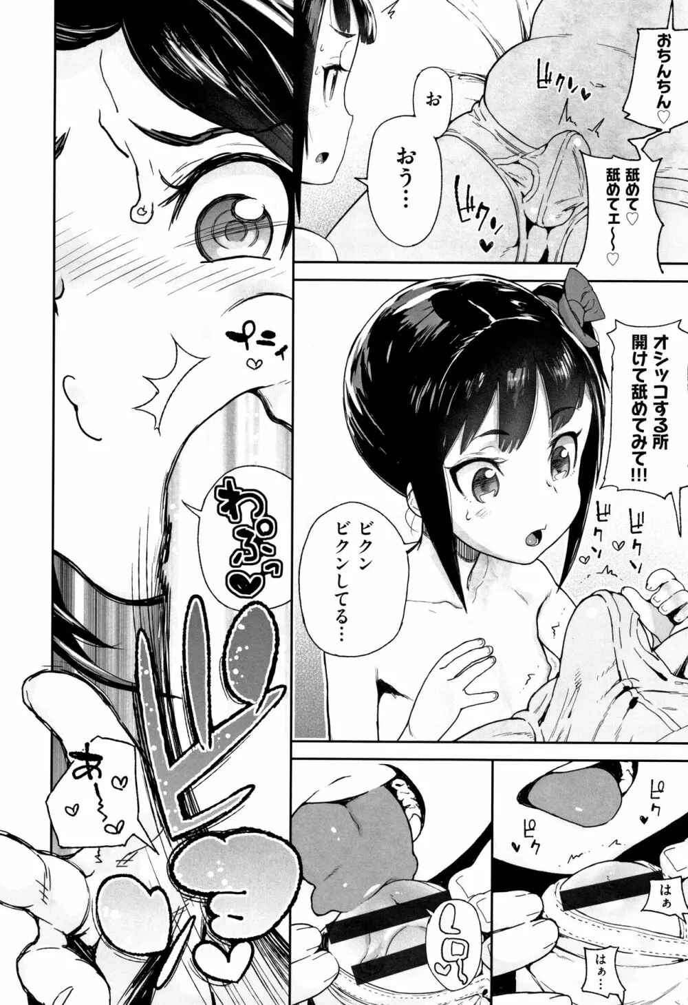 J○姪っ子の弱味を握った日 65ページ