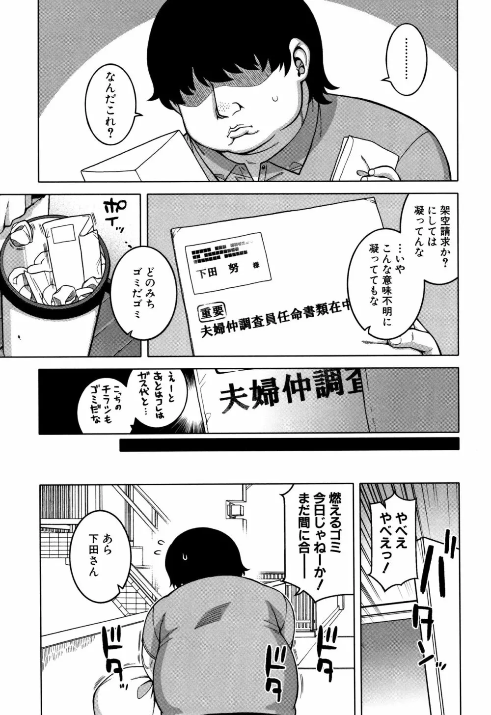 催眠夫婦仲調査 12ページ