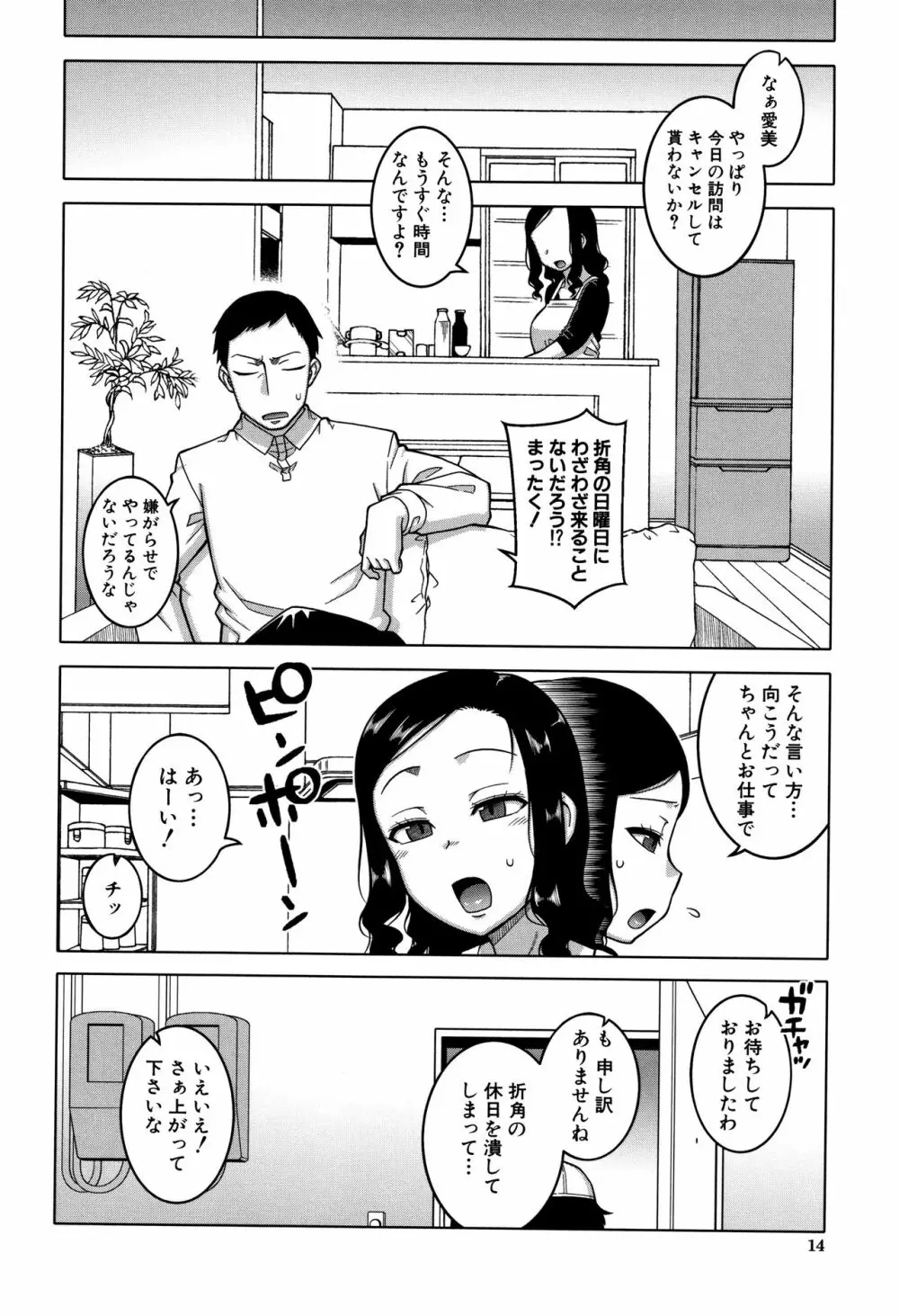 催眠夫婦仲調査 15ページ