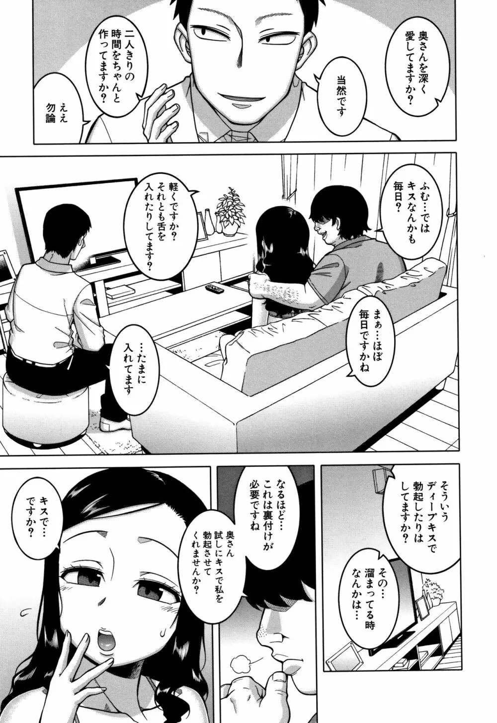 催眠夫婦仲調査 18ページ