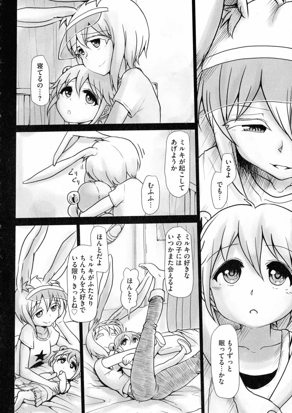 ふたプラ♥ ~一緒にふたなりプラクティス~ 217ページ