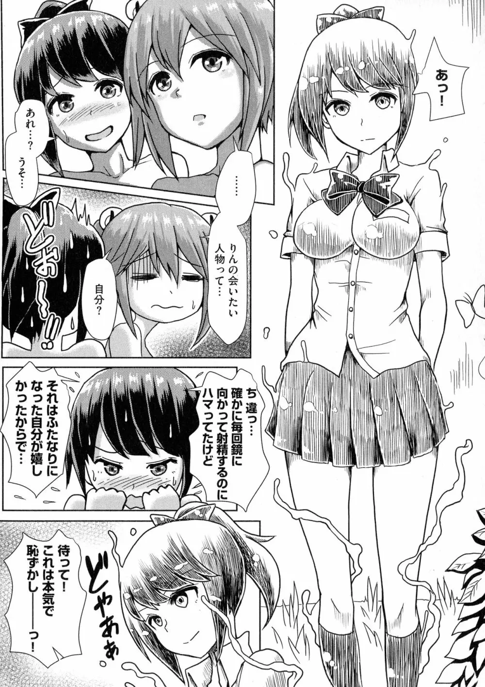 ふたプラ♥ ~一緒にふたなりプラクティス~ 24ページ