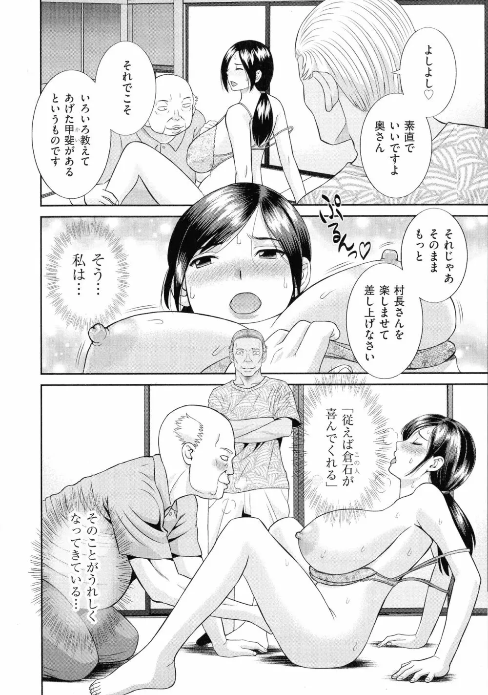 天然♥とろける発情妻 103ページ