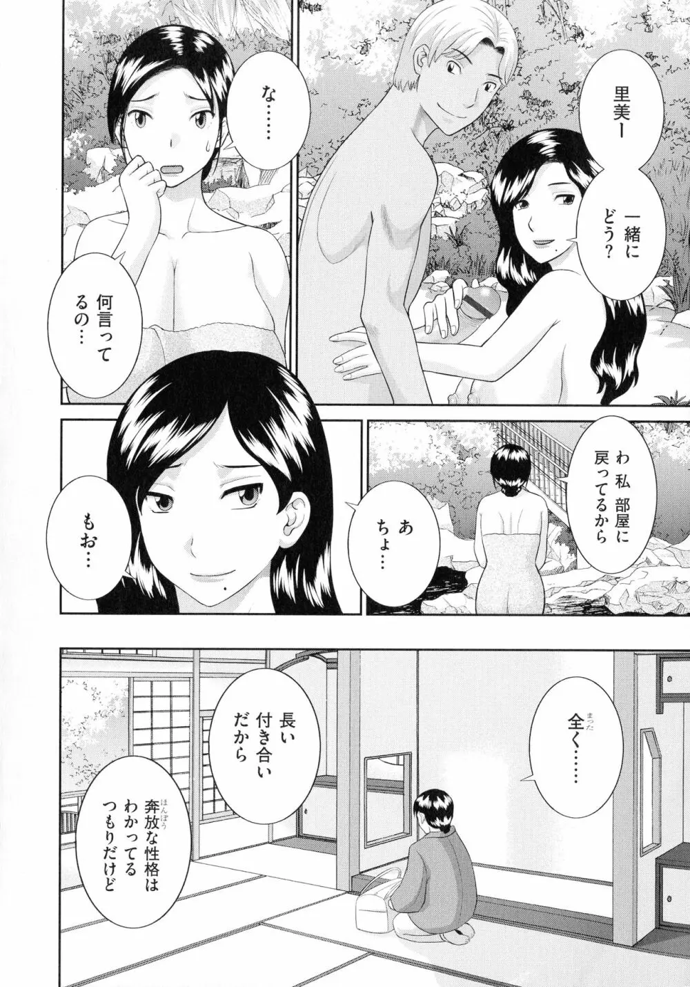 天然♥とろける発情妻 11ページ