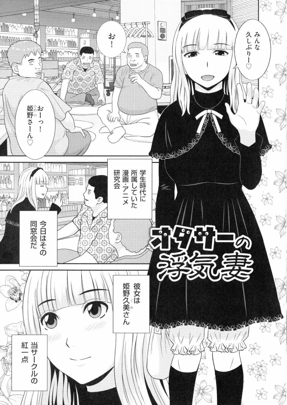 天然♥とろける発情妻 114ページ