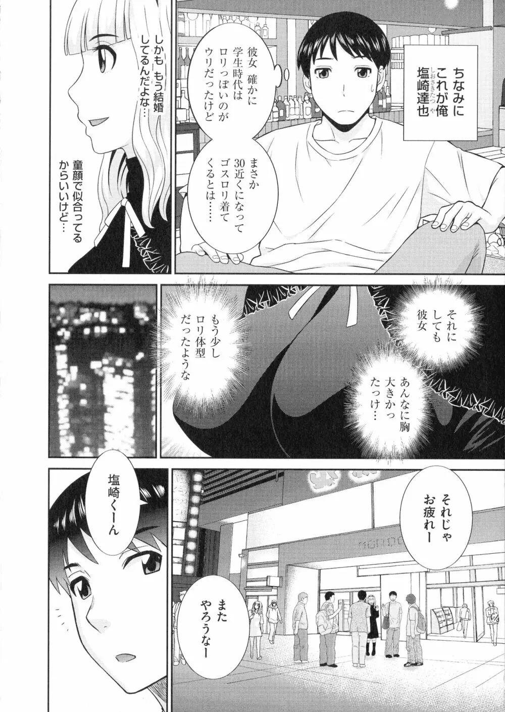 天然♥とろける発情妻 115ページ