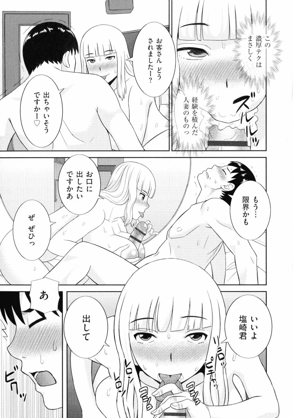 天然♥とろける発情妻 124ページ