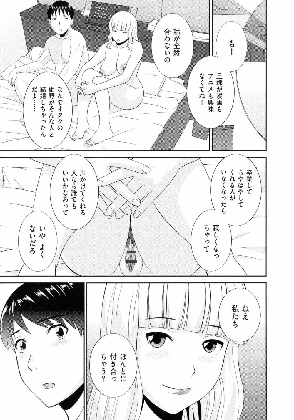 天然♥とろける発情妻 130ページ