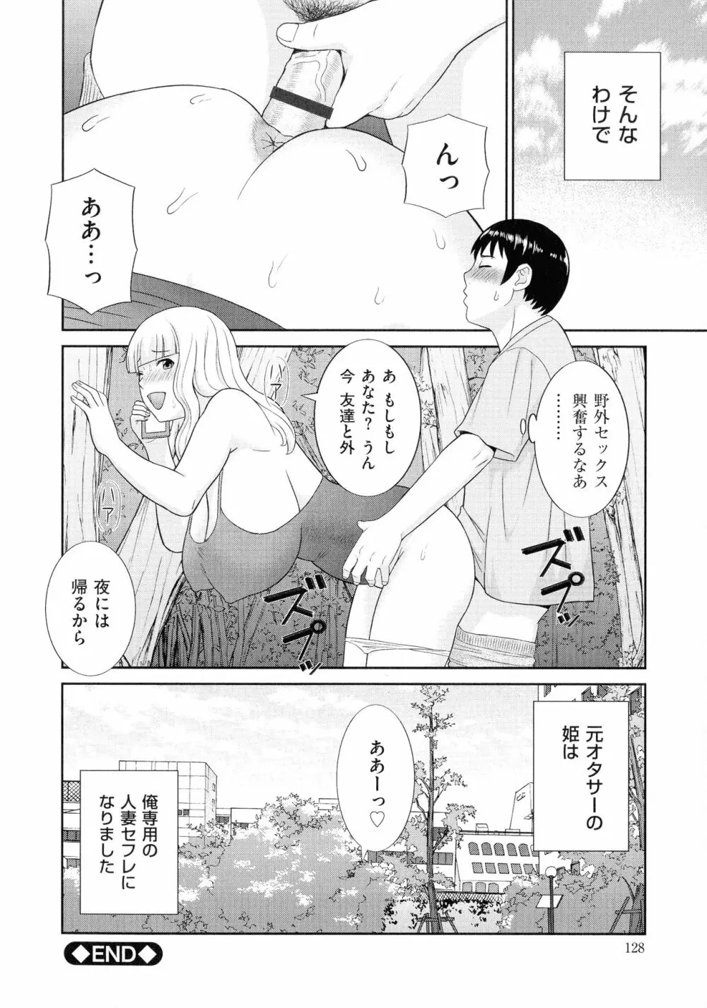 天然♥とろける発情妻 131ページ